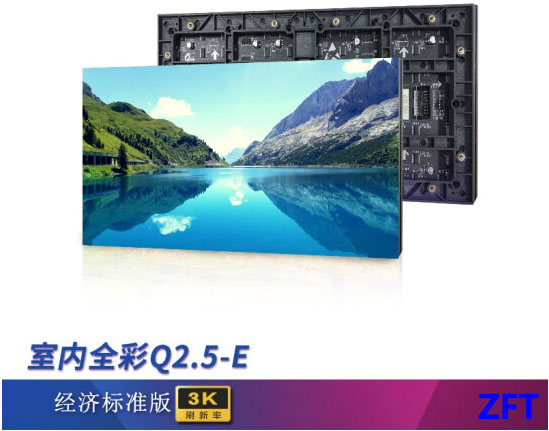 室內(nèi)全彩Q2.5-E